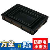 供應防靜電塑膠方盤 托盤 膠盆 方盆 膠盤子 電子元器件整理收納盤子