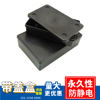供應防靜電塑膠密封零件盒 元件盒 物料盒子 電子元件整理收納盒子